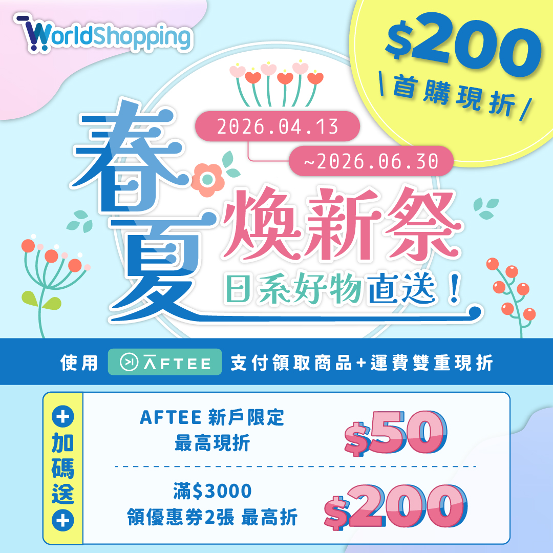 WorldShopping X AFTEE 2026 Spring Promo